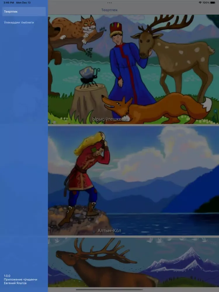 Алтай чорчок балдарга iPad  Screenshots