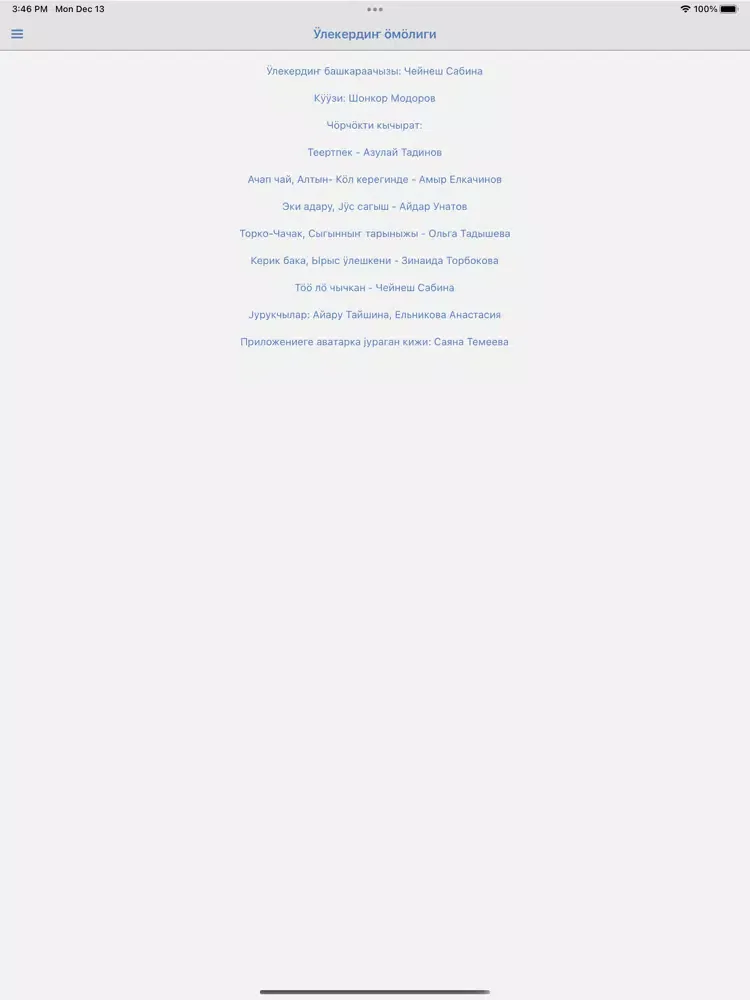Алтай чорчок балдарга iPad  Screenshots