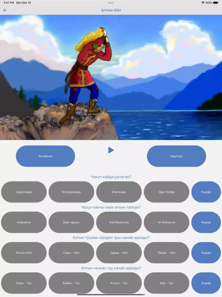 Алтай чорчок балдарга iPad  Screenshots