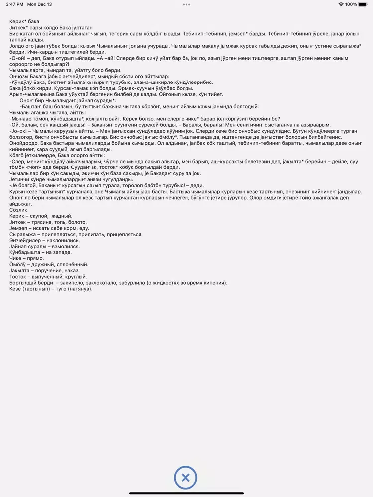 Алтай чорчок балдарга iPad  Screenshots