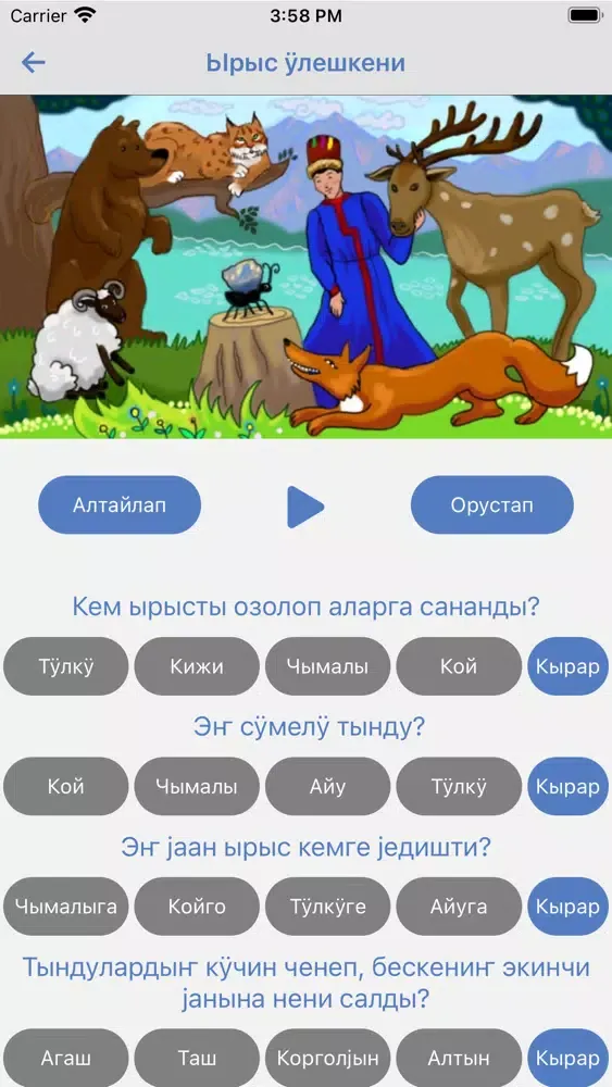 Алтай чорчок балдарга Screenshots