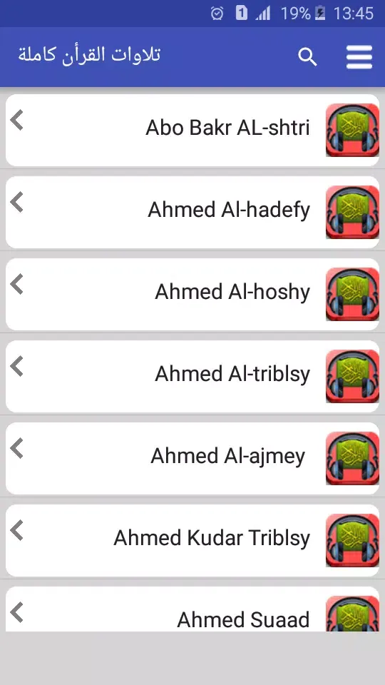 Quran Offline MP3 স্ক্রিনশট