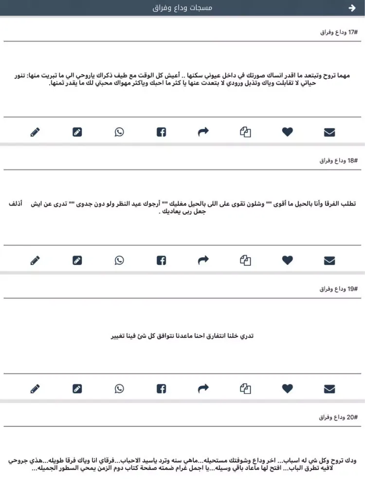 مسجاتي 2018 - رسائل حب و حالات iPad  سکرین شاٹس