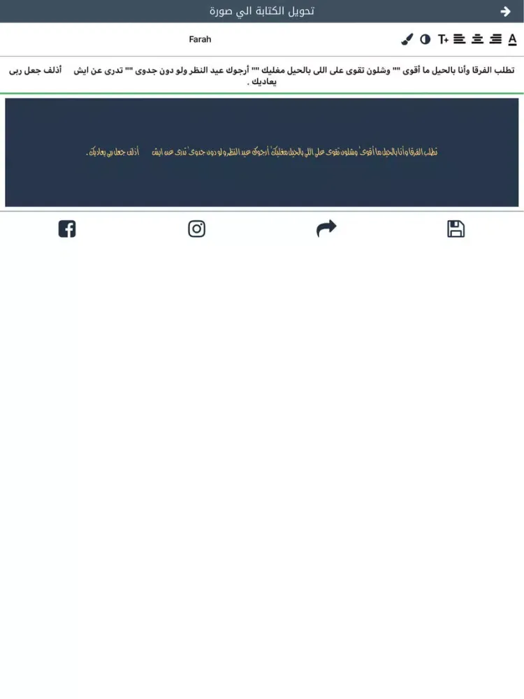 مسجاتي 2018 - رسائل حب و حالات iPad  سکرین شاٹس