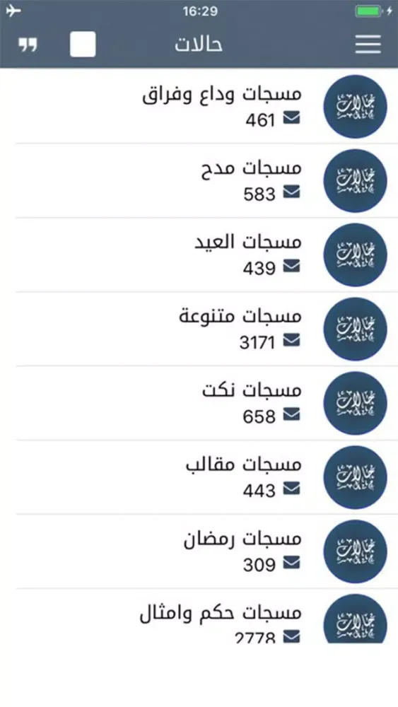 مسجاتي 2018 - رسائل حب و حالات سکرین شاٹس