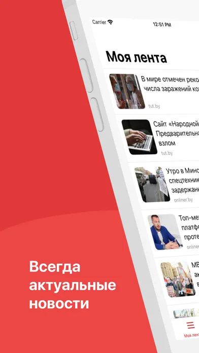 Ảnh chụp màn hình của Новости Беларуси - BY News