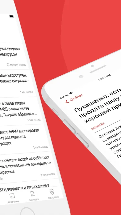 Ảnh chụp màn hình của Новости Беларуси - BY News