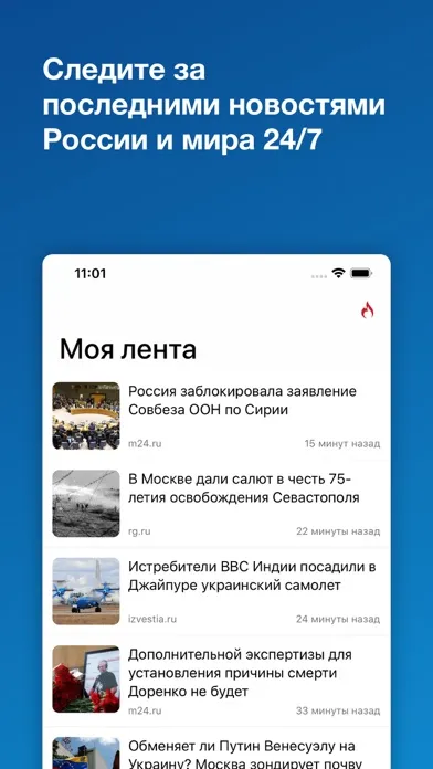 Новости России স্ক্রিনশট