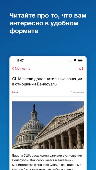 Новости России স্ক্রিনশট