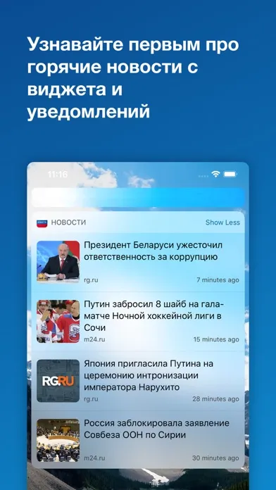Новости России স্ক্রিনশট