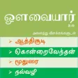 Aathichodi Aathichodi