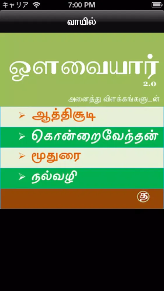 Ảnh chụp màn hình của Aathichodi