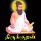 Tamizhil Thirukkural