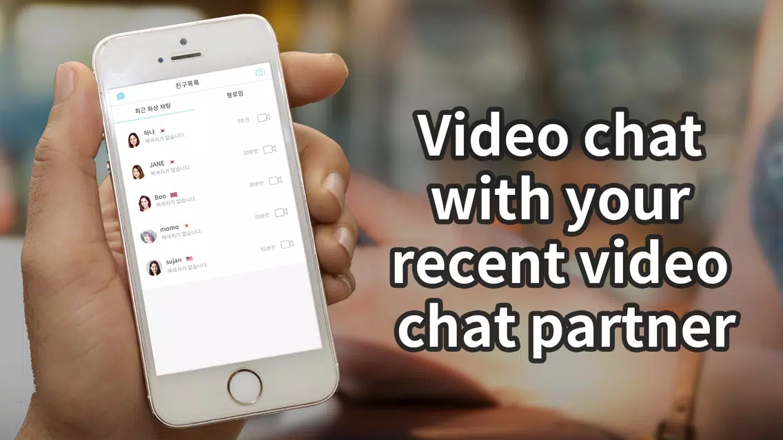 ภาพหน้าจอของ "SeeU" - Random video chat