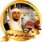 فارس عباد قرأن كامل وبدون نت
