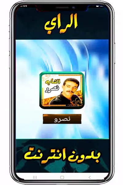 Capturas de pantalla de الشاب نصرو مع الراي دون نت