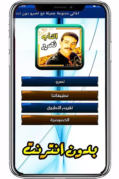 Capturas de pantalla de الشاب نصرو مع الراي دون نت