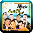 ركادة سيمو العيساوي و البركاني