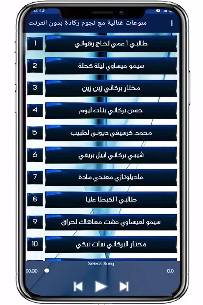 ركادة سيمو العيساوي و البركاني Screenshots