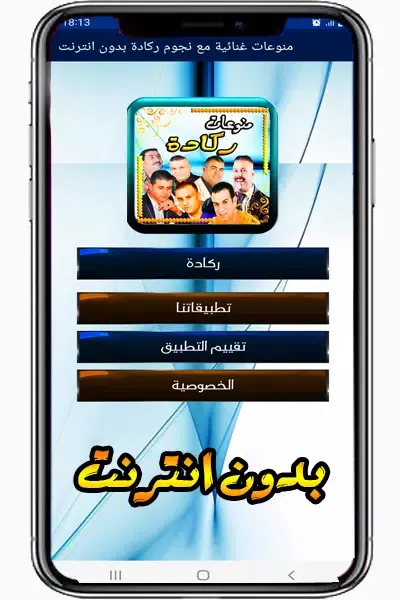ركادة سيمو العيساوي و البركاني Screenshots