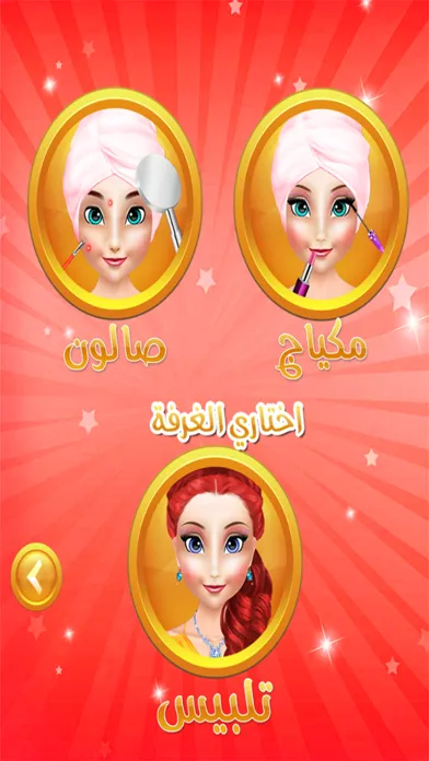 صالون البنات - العاب مكياج و تلبيس للبنات スクリーンショット