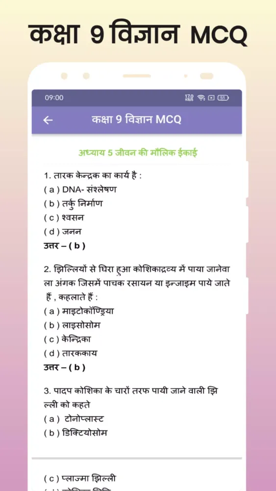 Ảnh chụp màn hình của Class 9 Science MCQ Hindi