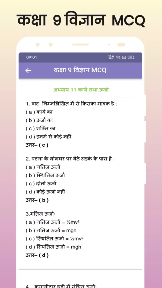 Ảnh chụp màn hình của Class 9 Science MCQ Hindi