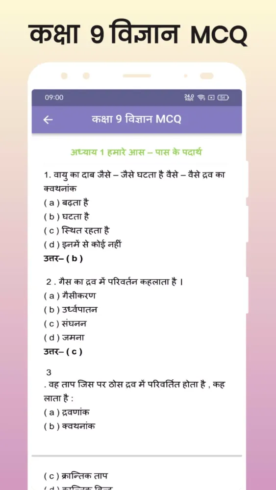 Ảnh chụp màn hình của Class 9 Science MCQ Hindi