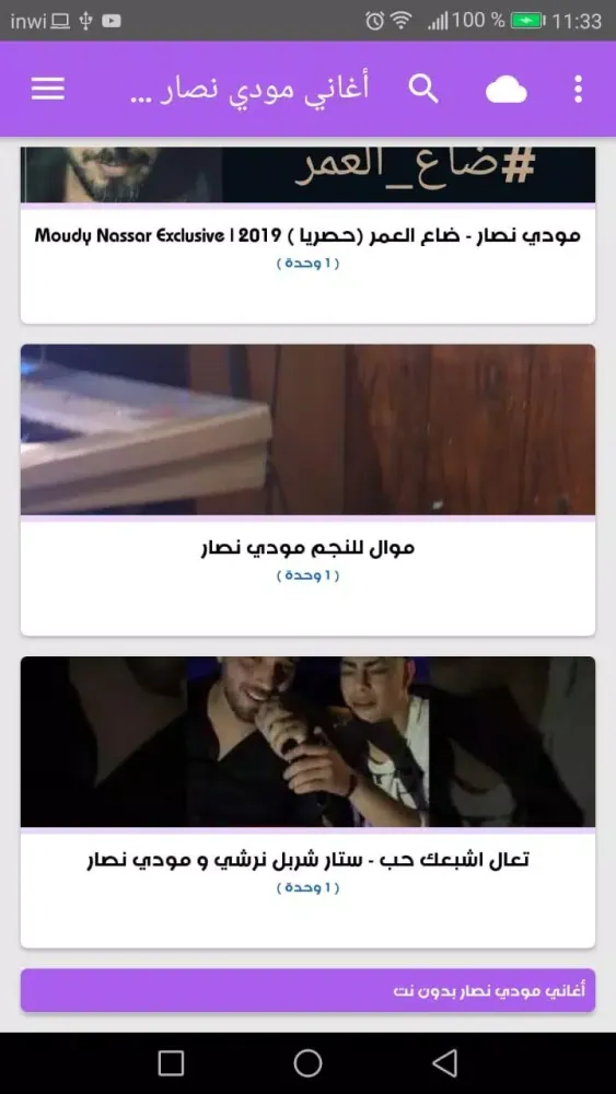 أغاني مودي نصار Moudy Nassar بدون نت Screenshots