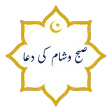 صبح و شام: Subha Sham Ke Duain