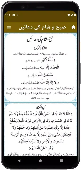 صبح و شام: Subha Sham Ke Duain Screenshots