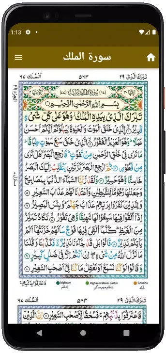 صبح و شام: Subha Sham Ke Duain Screenshots