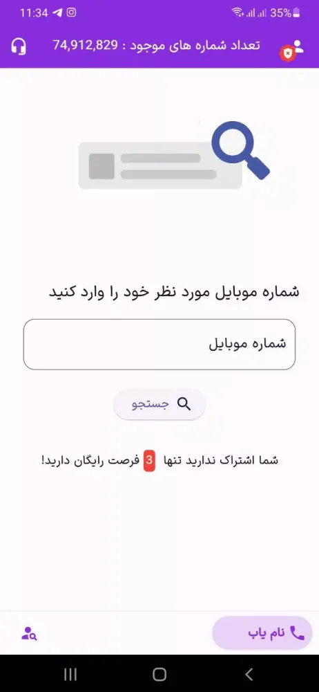 Screenshot di مزاحم یاب پیشرفته و شماره یاب