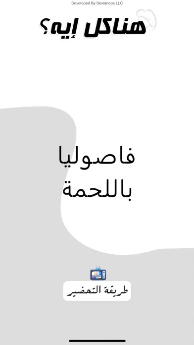 هناكل ايه؟应用截图