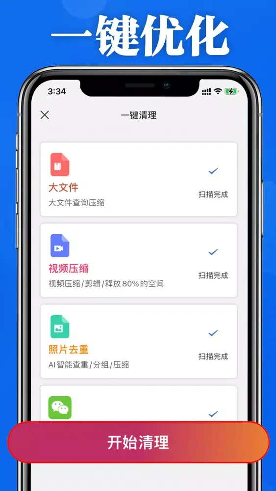 Zrzuty ekranu 极速清理专家 - 您的手机助手专业版,批量压缩照片视频