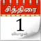Tamil Calendar 2024 : Tamilan