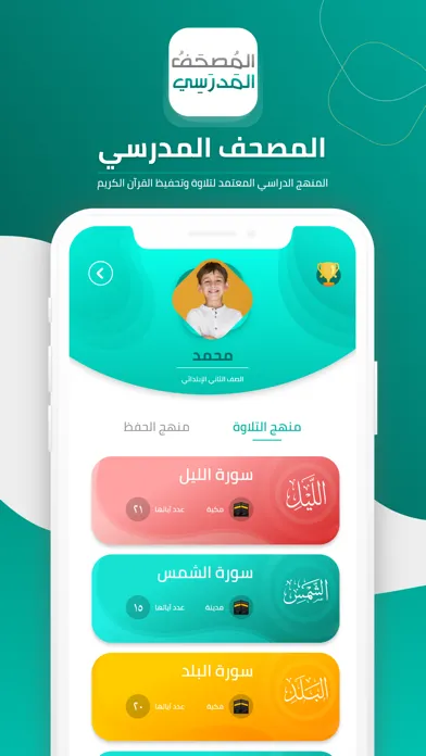 Capturas de tela do المصحف المدرسي
