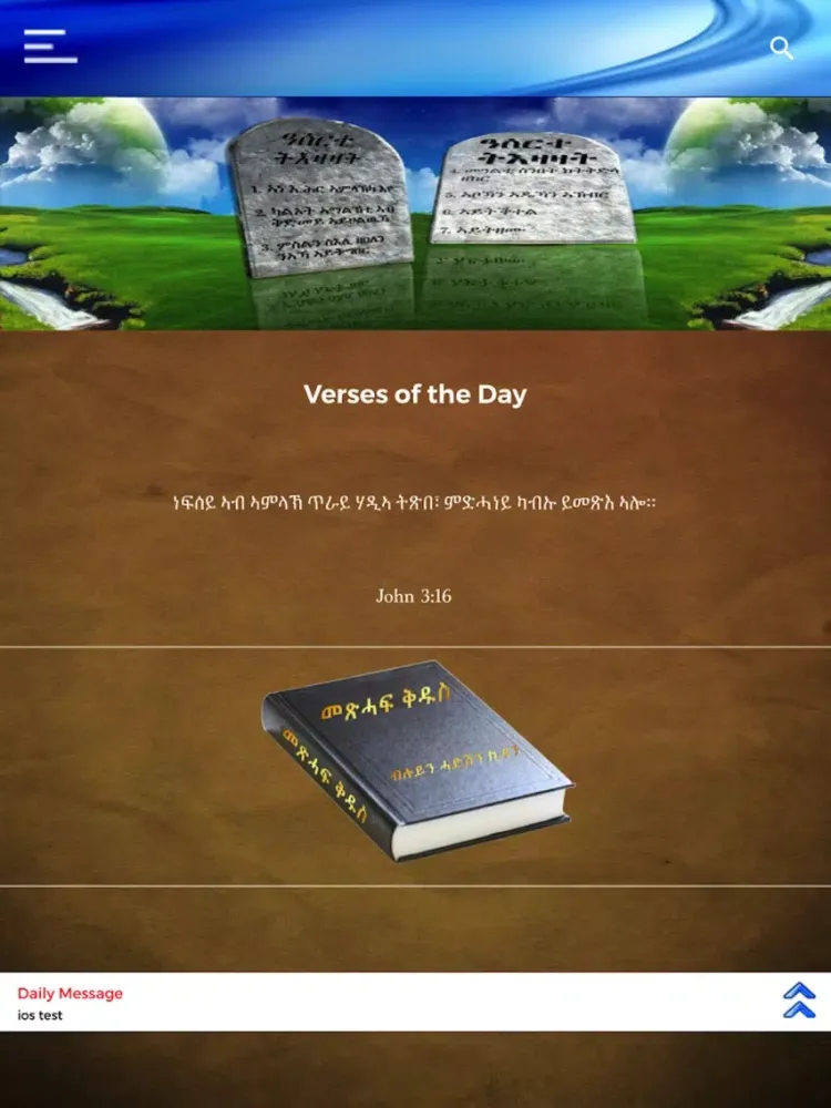 صور Tigrigna Holy Bible iPad 