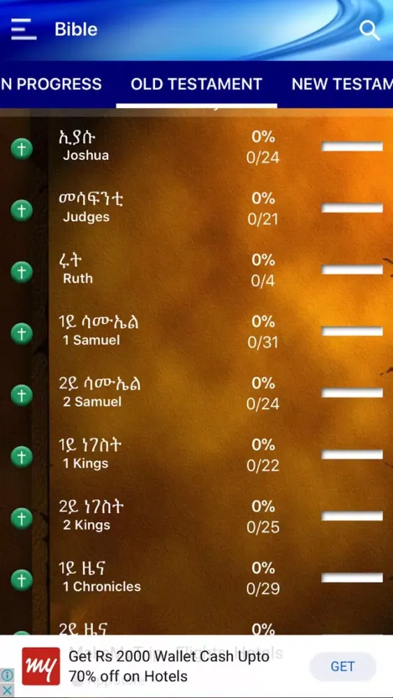 صور Tigrigna Holy Bible