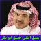 أغاني اصيل ابو بكر MP3