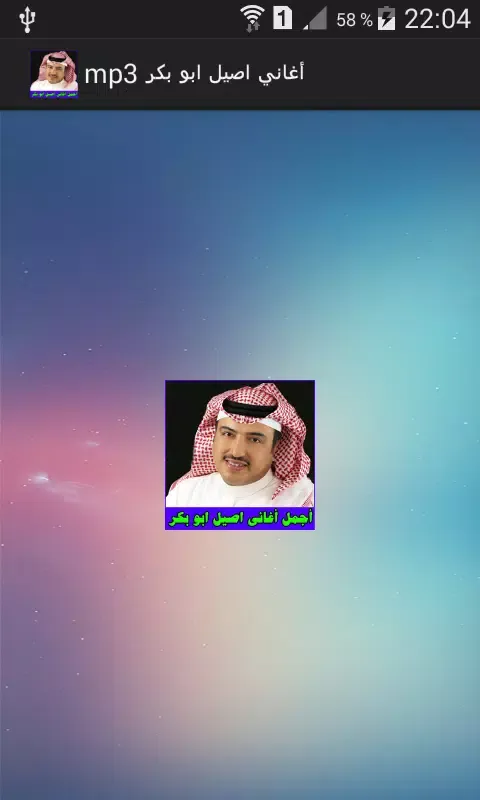 أغاني اصيل ابو بكر MP3 Screenshots