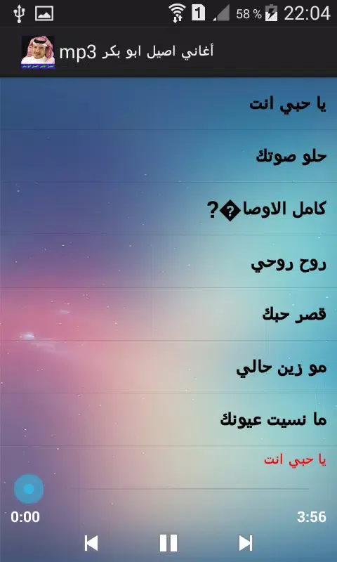 أغاني اصيل ابو بكر MP3 Screenshots