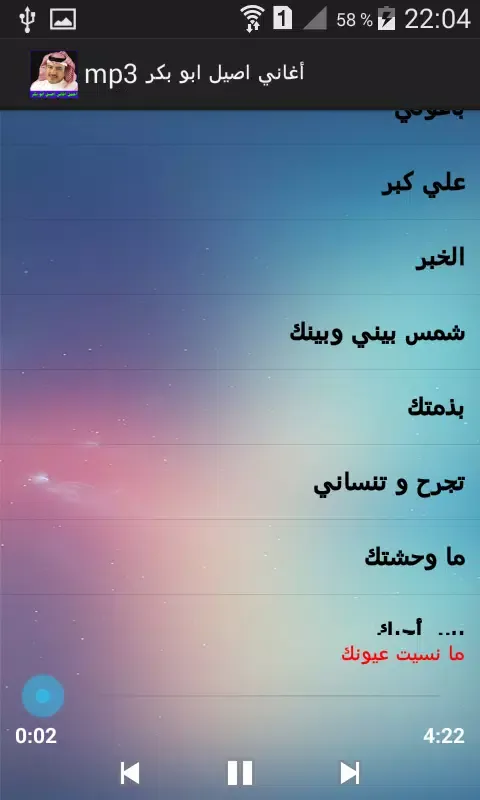 أغاني اصيل ابو بكر MP3 Screenshots