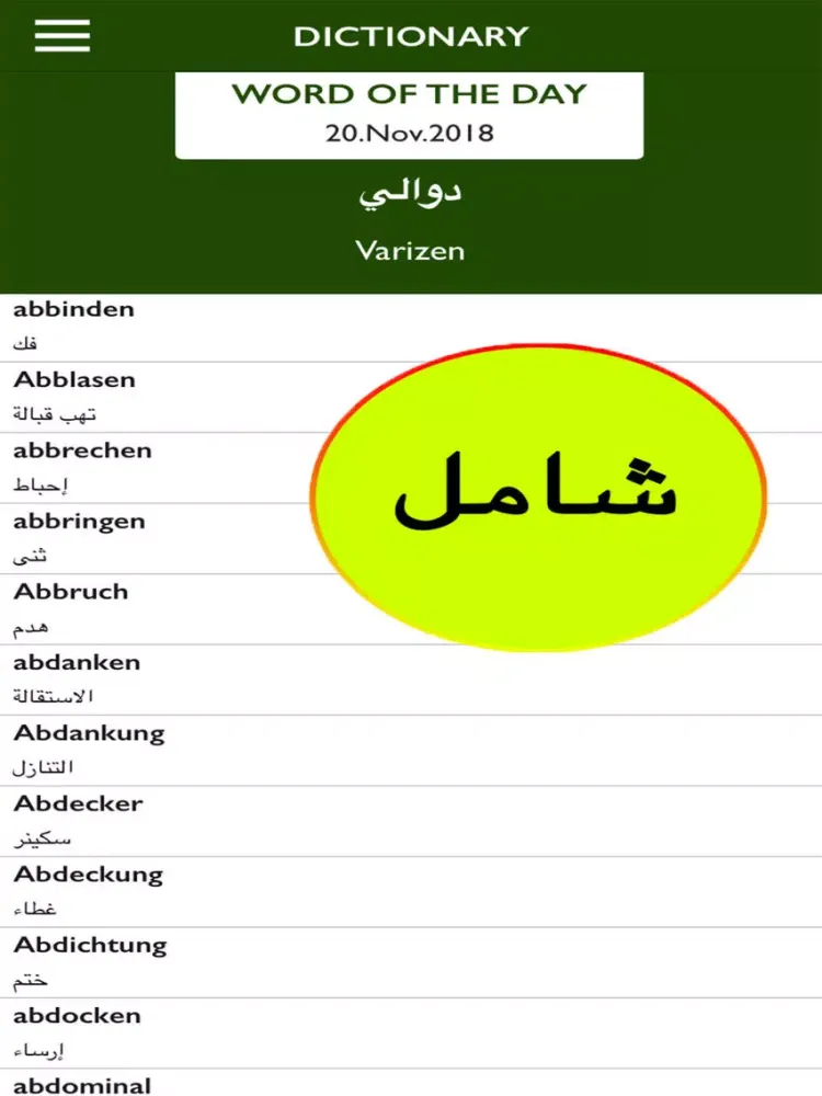 قاموس ألماني عربي بدون أنترنت iPad  स्क्रीनशॉट