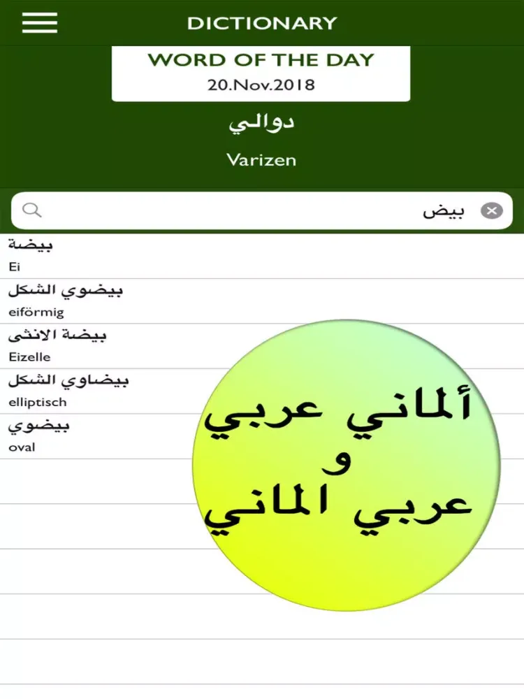 قاموس ألماني عربي بدون أنترنت iPad  स्क्रीनशॉट