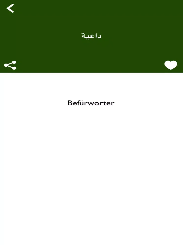 قاموس ألماني عربي بدون أنترنت iPad  स्क्रीनशॉट