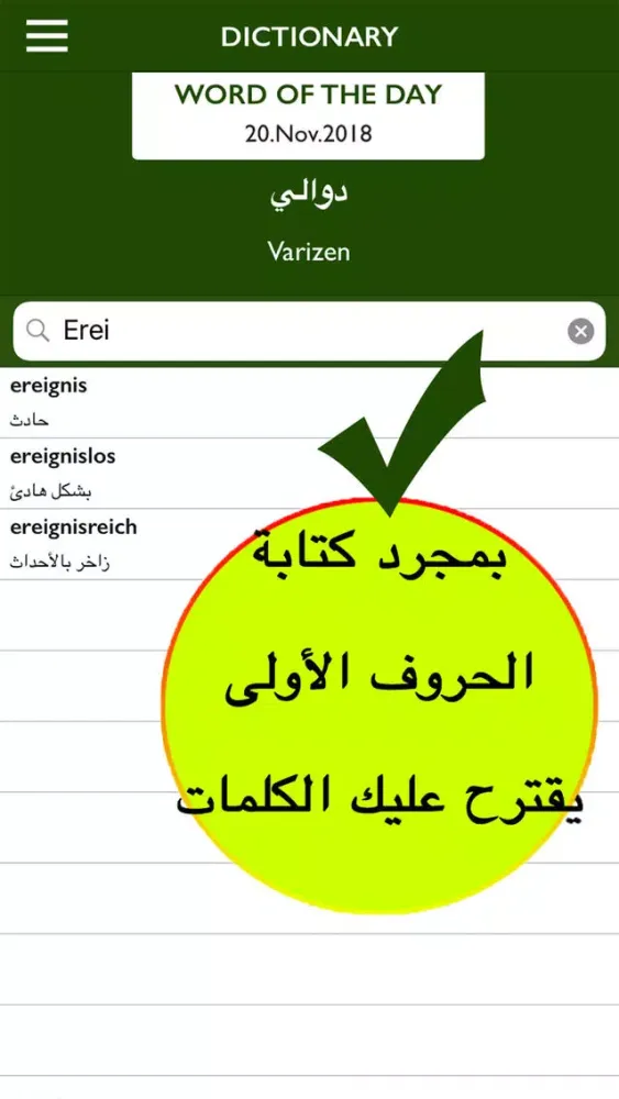 قاموس ألماني عربي بدون أنترنت स्क्रीनशॉट