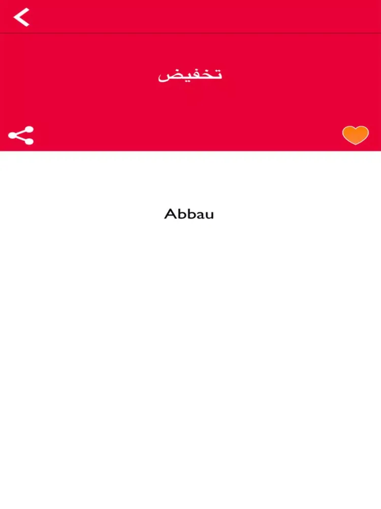 قاموس عربي ألماني بدون انترنت iPad  স্ক্রিনশট
