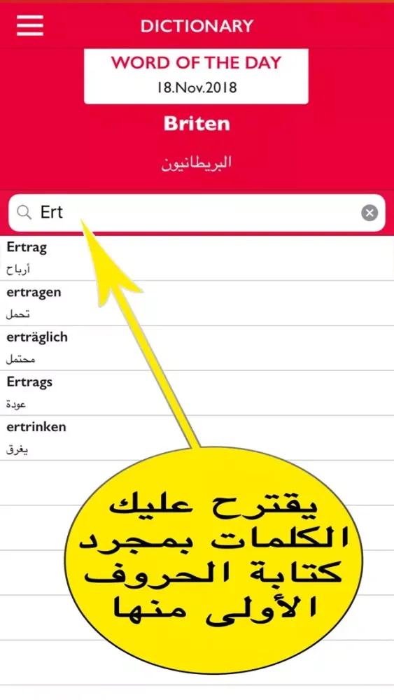 قاموس عربي ألماني بدون انترنت স্ক্রিনশট