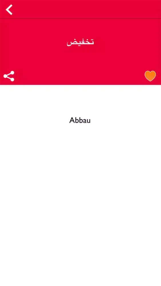 قاموس عربي ألماني بدون انترنت স্ক্রিনশট